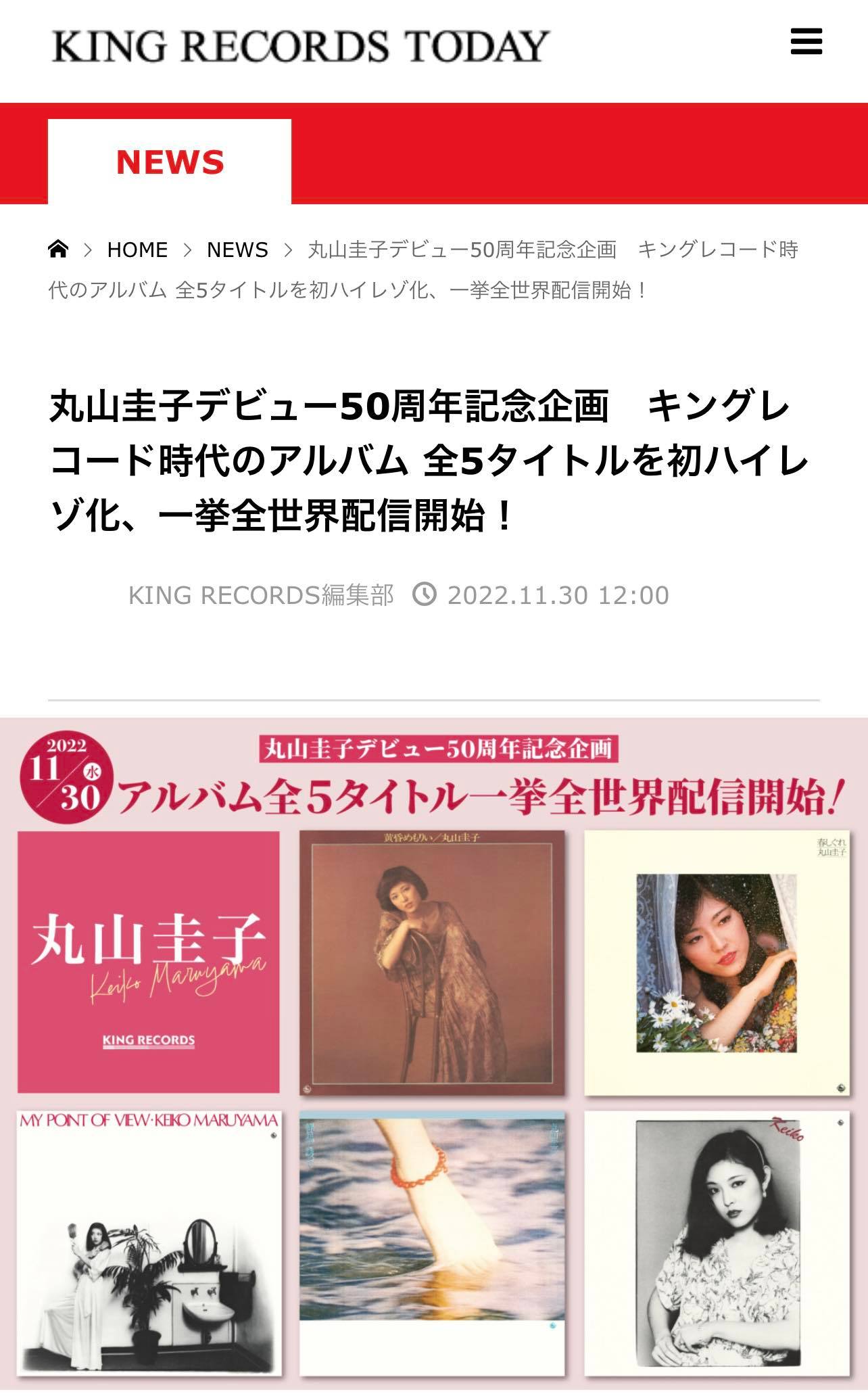 丸山圭子 Official Web Site│お知らせ