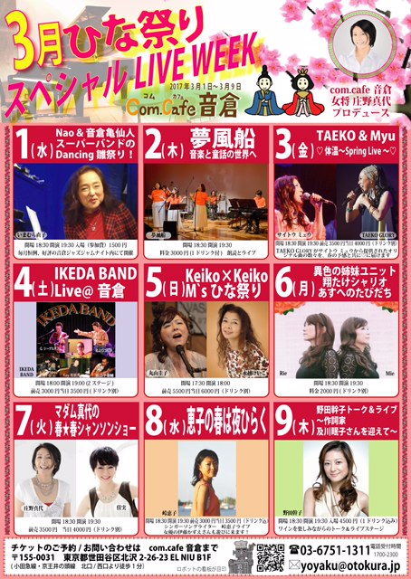 〜3月ひな祭りLive Week〜 Keiko×Keiko M`sひな祭り