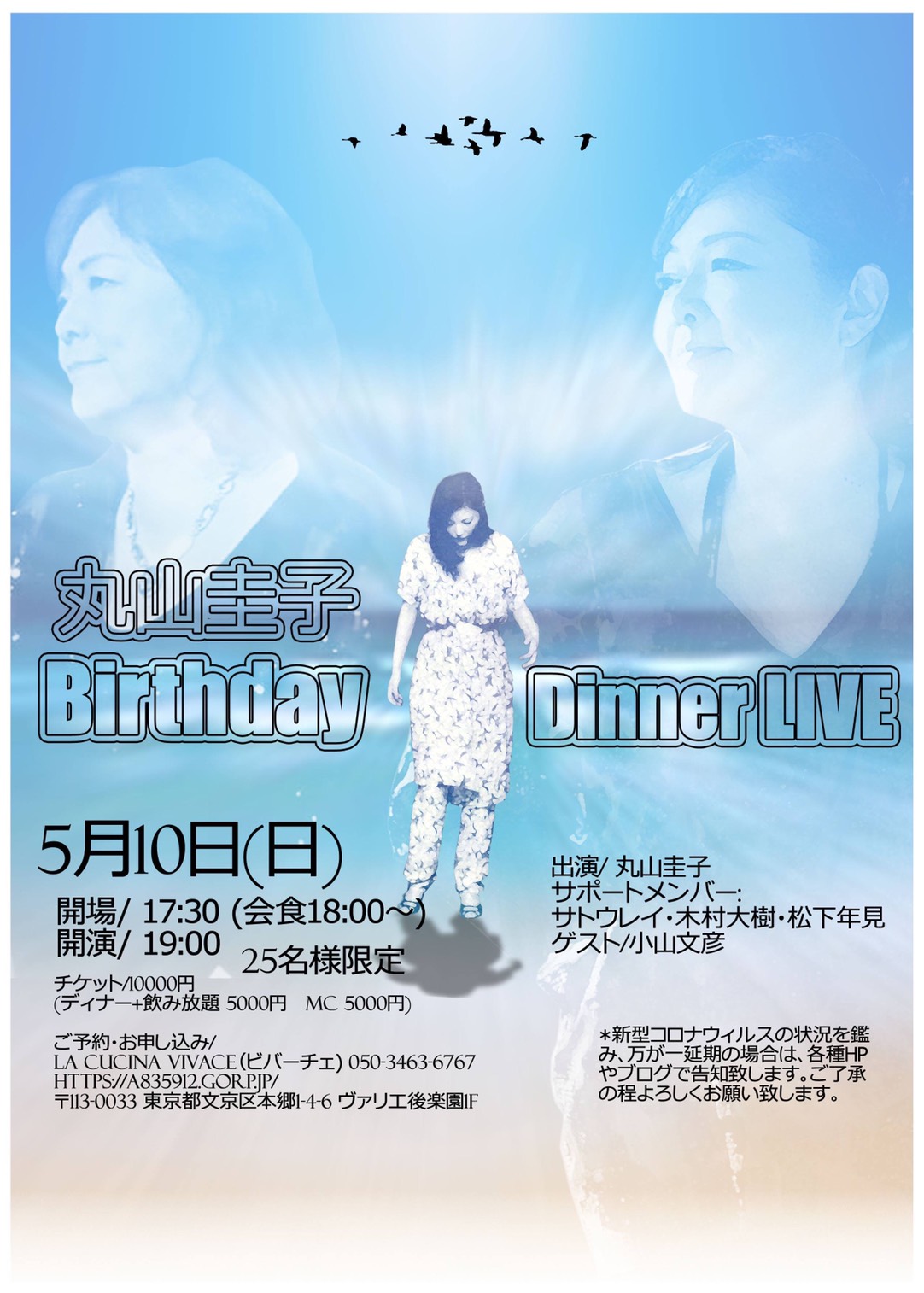 丸山圭子バースデーディナーライブ