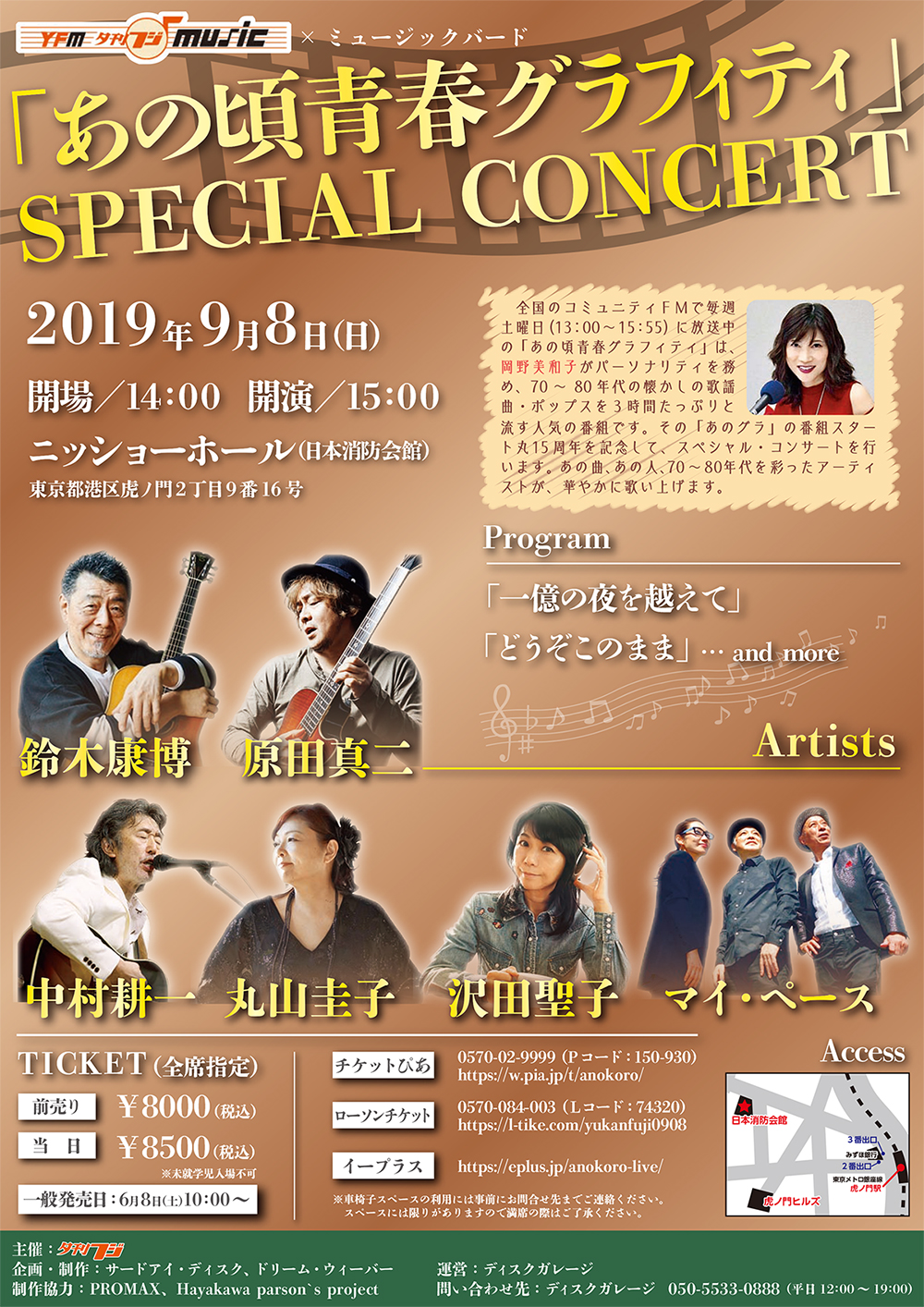 あの頃青春グラフィティSPECIAL CONCERT